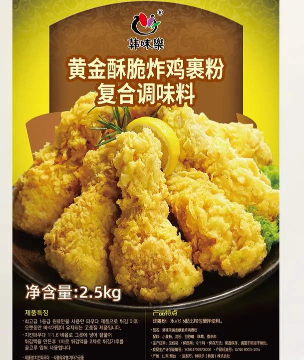 黄金酥脆炸鸡裹粉